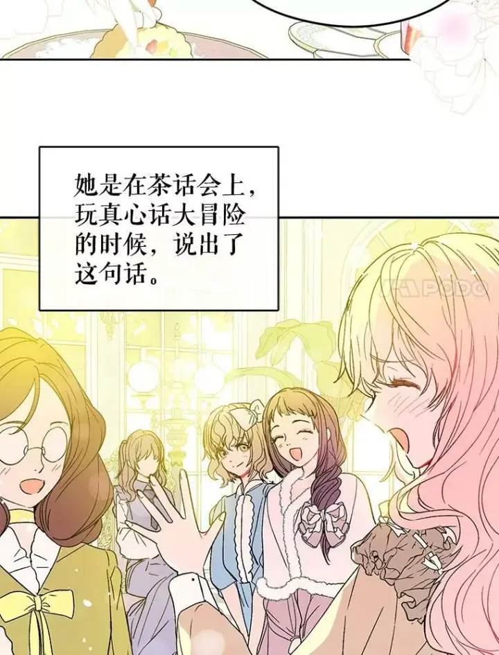 漫画《并不是想引诱男主》5.验证理论第95张图