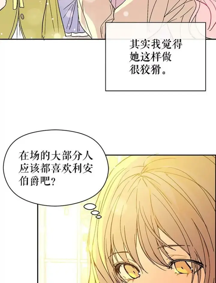 漫画《并不是想引诱男主》5.验证理论第96张图