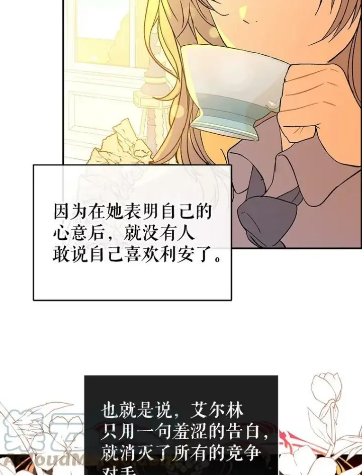 漫画《并不是想引诱男主》5.验证理论第97张图