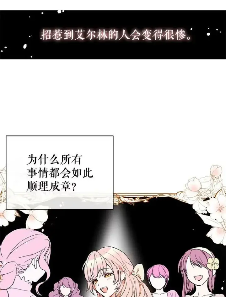 漫画《并不是想引诱男主》5.验证理论第99张图
