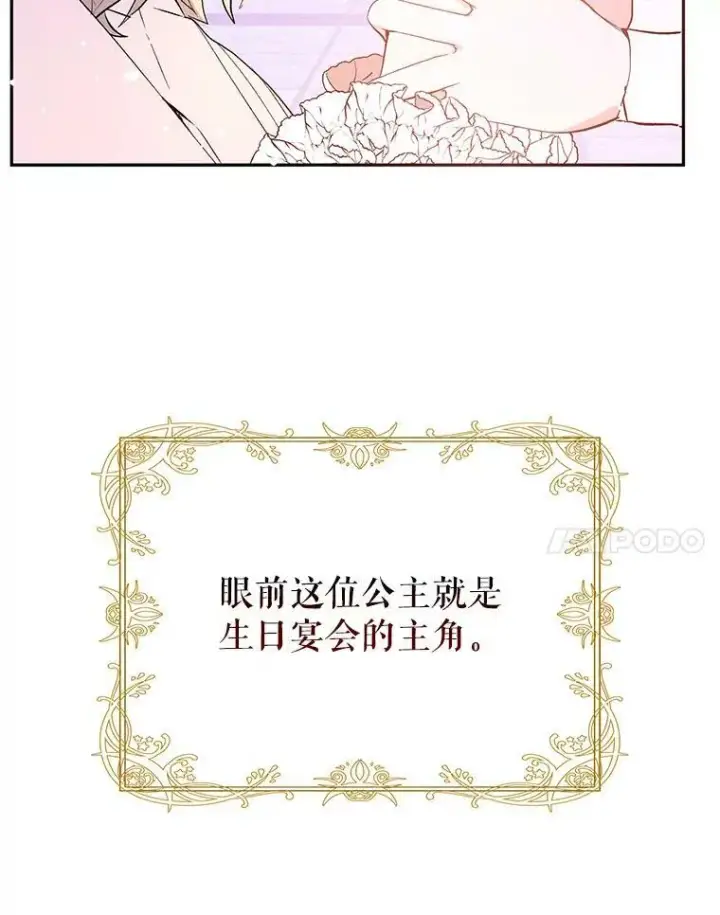 漫画《并不是想引诱男主》6.秘密第11张图