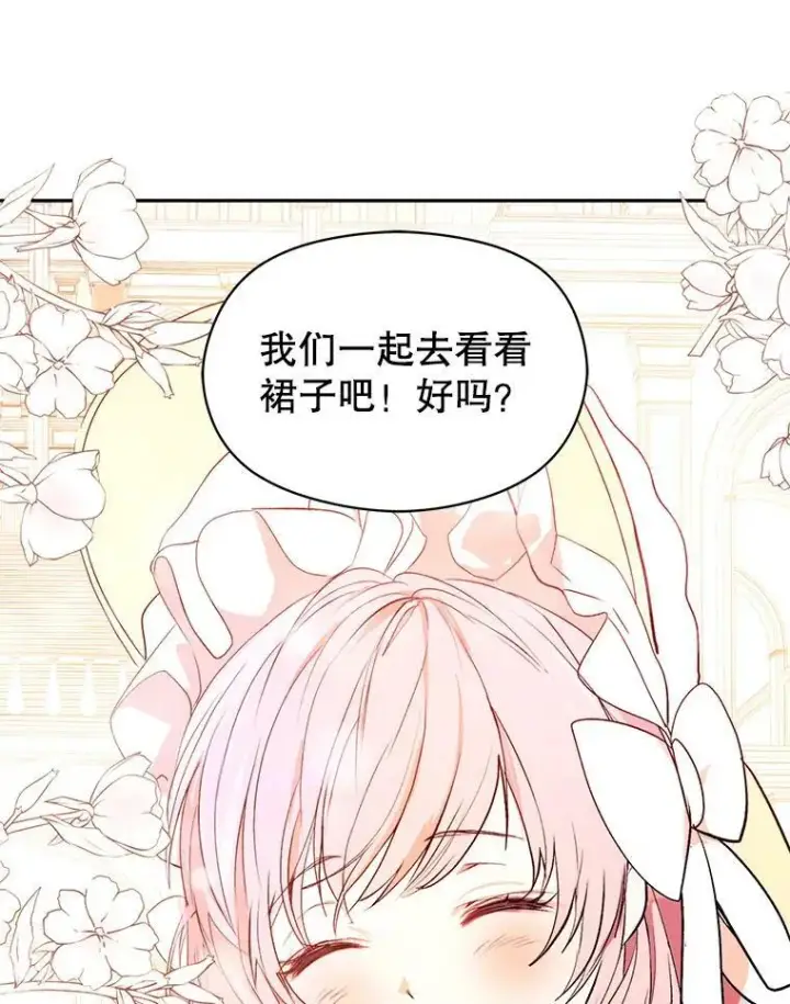 漫画《并不是想引诱男主》6.秘密第12张图