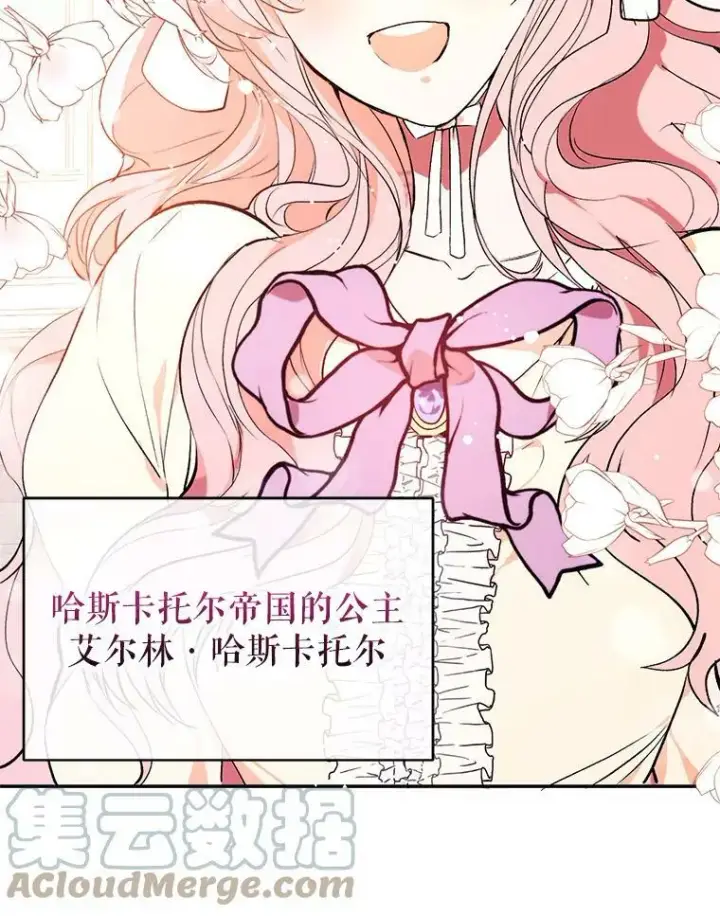漫画《并不是想引诱男主》6.秘密第13张图