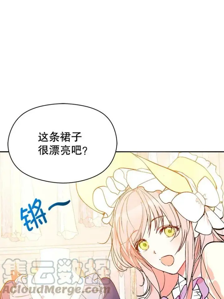 漫画《并不是想引诱男主》6.秘密第16张图
