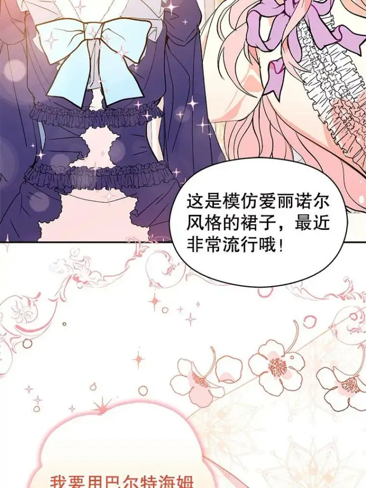 漫画《并不是想引诱男主》6.秘密第17张图