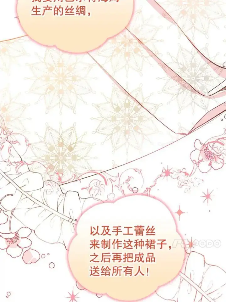 漫画《并不是想引诱男主》6.秘密第18张图