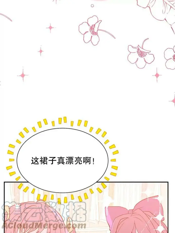 漫画《并不是想引诱男主》6.秘密第19张图