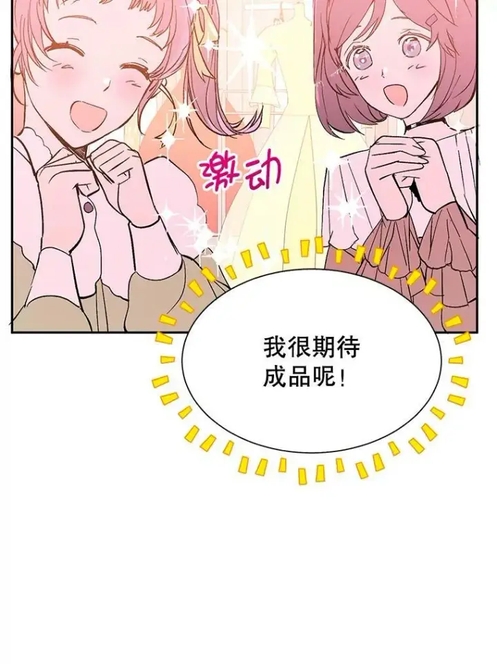 漫画《并不是想引诱男主》6.秘密第20张图