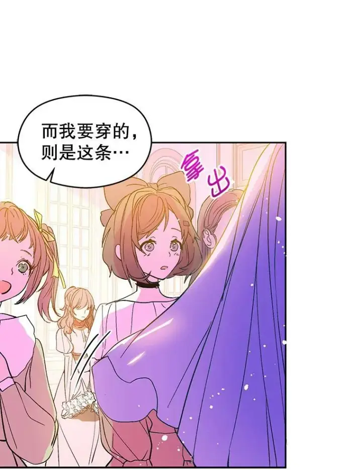 漫画《并不是想引诱男主》6.秘密第21张图