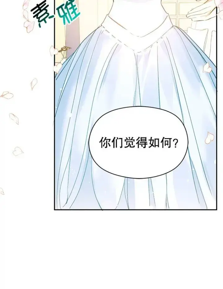 漫画《并不是想引诱男主》6.秘密第23张图