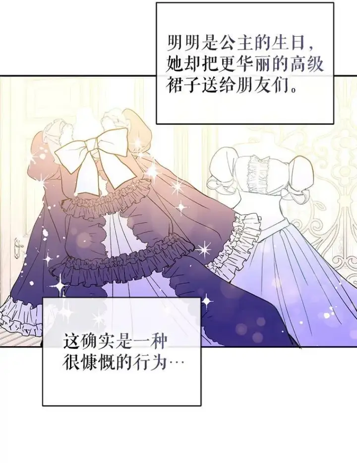 漫画《并不是想引诱男主》6.秘密第24张图