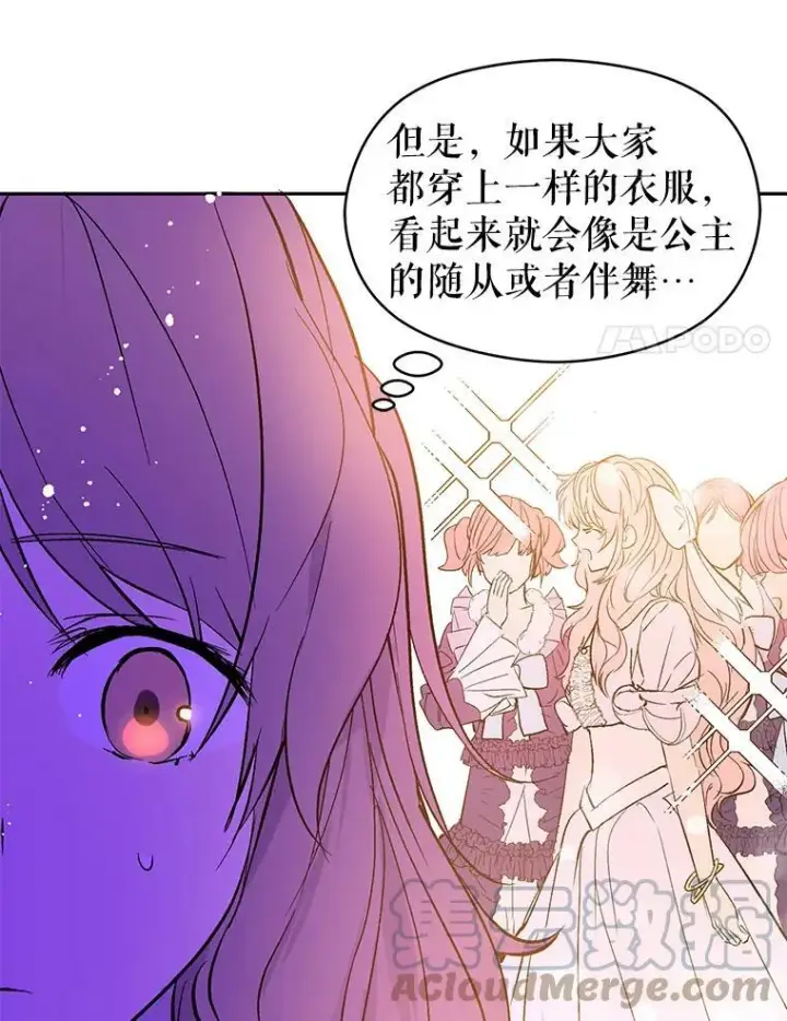 漫画《并不是想引诱男主》6.秘密第25张图