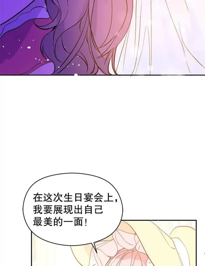 漫画《并不是想引诱男主》6.秘密第26张图