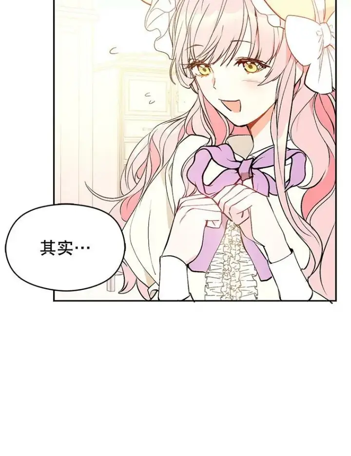 漫画《并不是想引诱男主》6.秘密第27张图