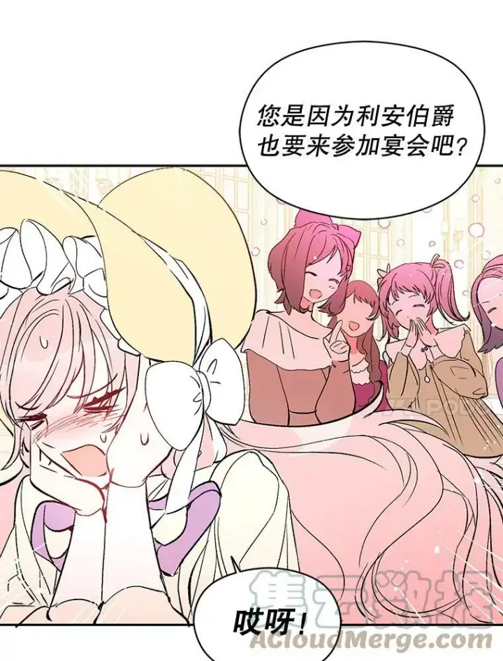 漫画《并不是想引诱男主》6.秘密第28张图