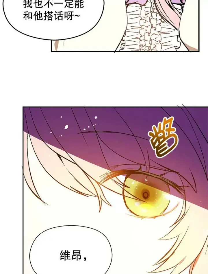 漫画《并不是想引诱男主》6.秘密第30张图