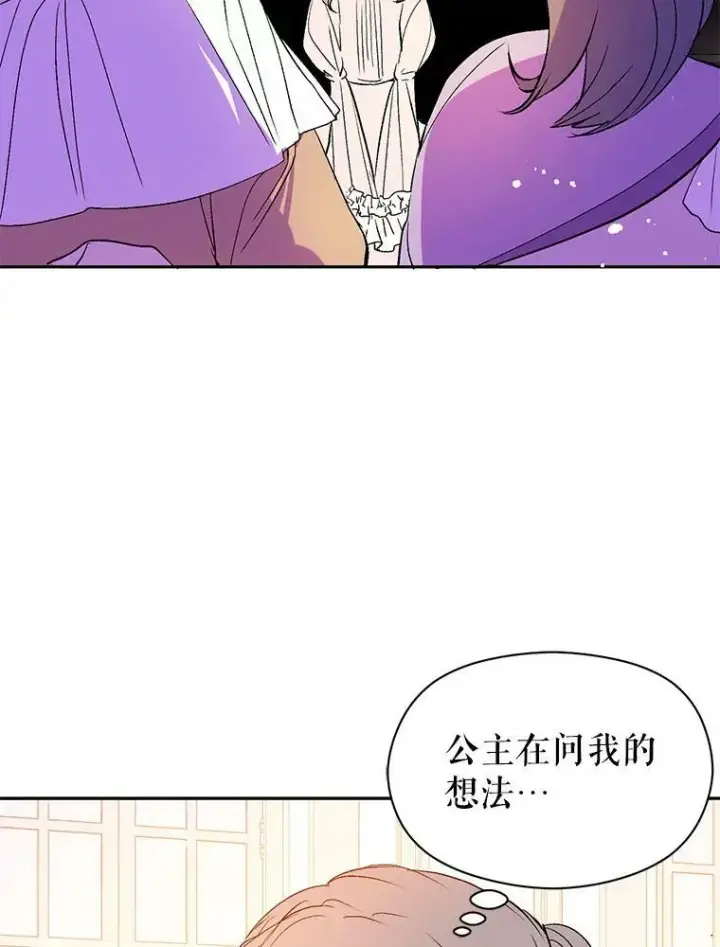 漫画《并不是想引诱男主》6.秘密第32张图