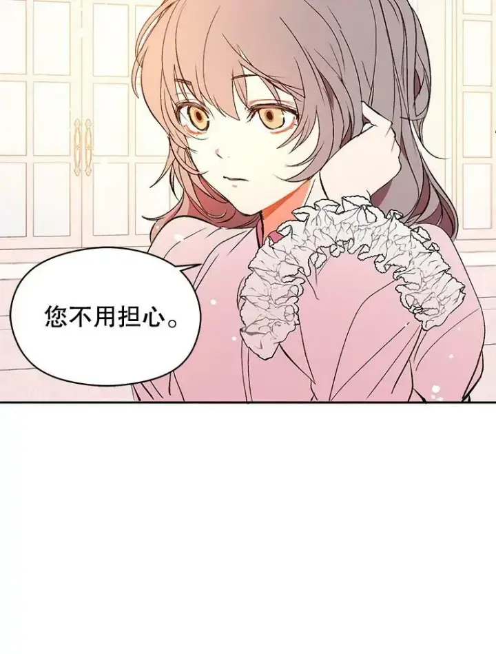 漫画《并不是想引诱男主》6.秘密第33张图