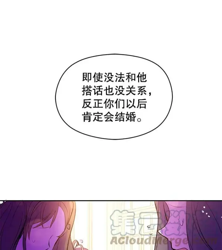 漫画《并不是想引诱男主》6.秘密第34张图