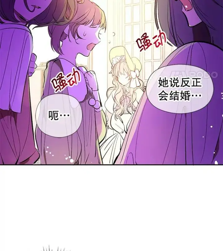 漫画《并不是想引诱男主》6.秘密第35张图