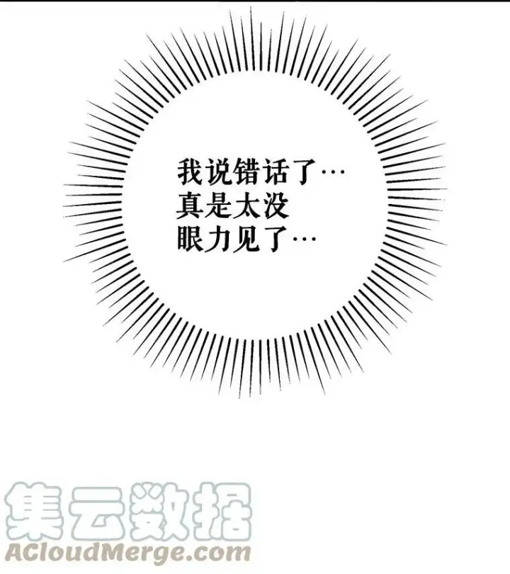 漫画《并不是想引诱男主》6.秘密第37张图