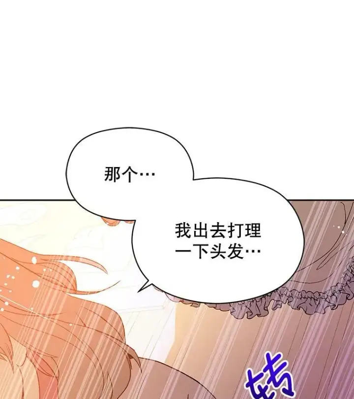 漫画《并不是想引诱男主》6.秘密第38张图