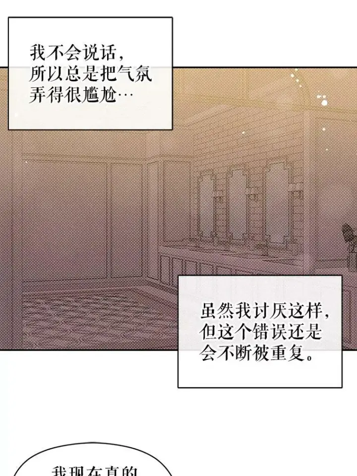 漫画《并不是想引诱男主》6.秘密第47张图