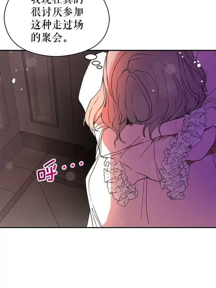 漫画《并不是想引诱男主》6.秘密第48张图