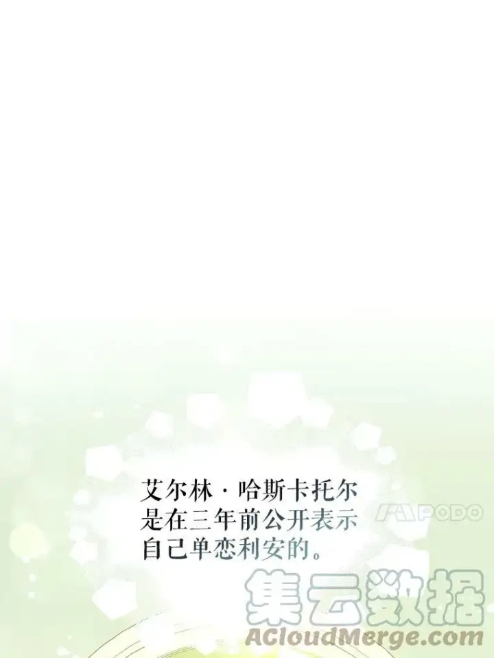 漫画《并不是想引诱男主》6.秘密第49张图