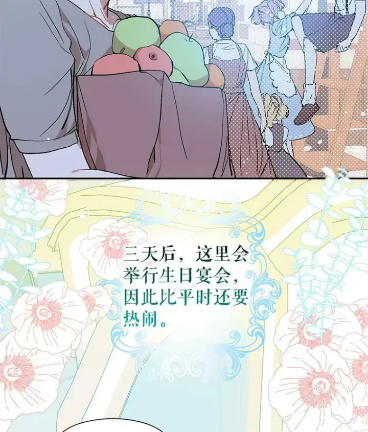 漫画《并不是想引诱男主》6.秘密第5张图