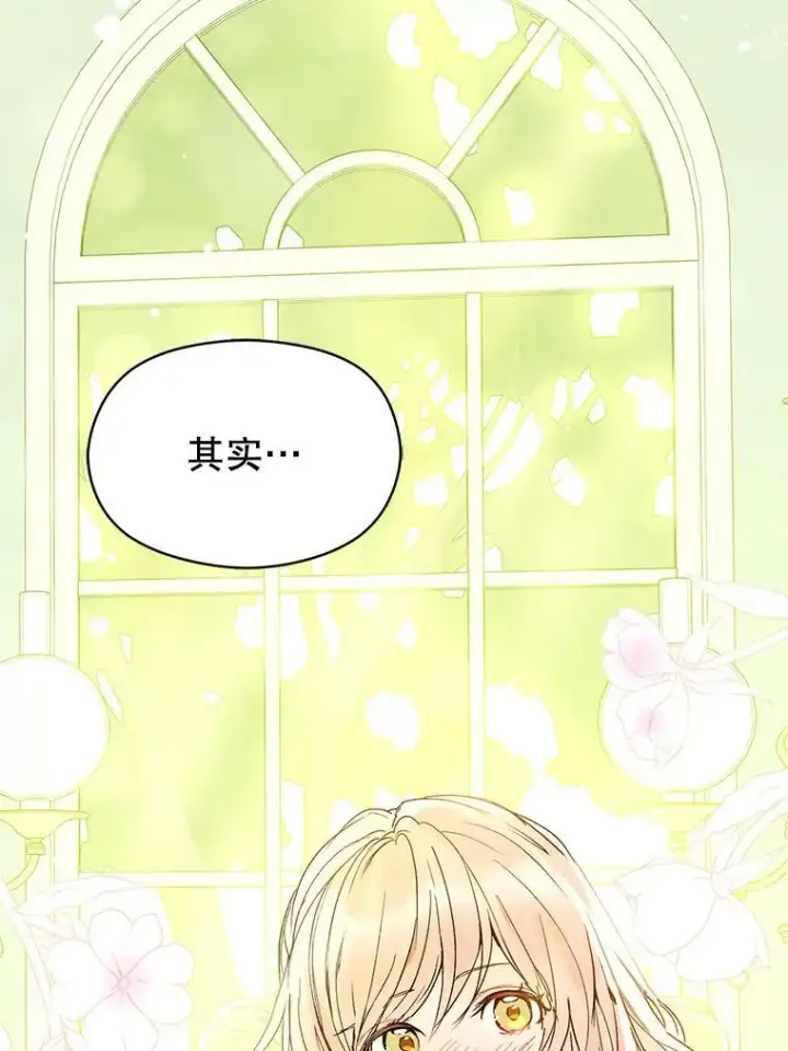 漫画《并不是想引诱男主》6.秘密第50张图