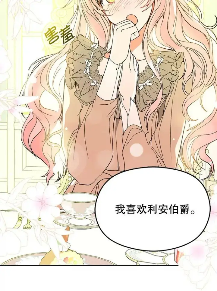 漫画《并不是想引诱男主》6.秘密第51张图