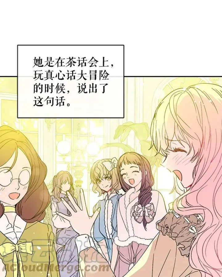 漫画《并不是想引诱男主》6.秘密第52张图