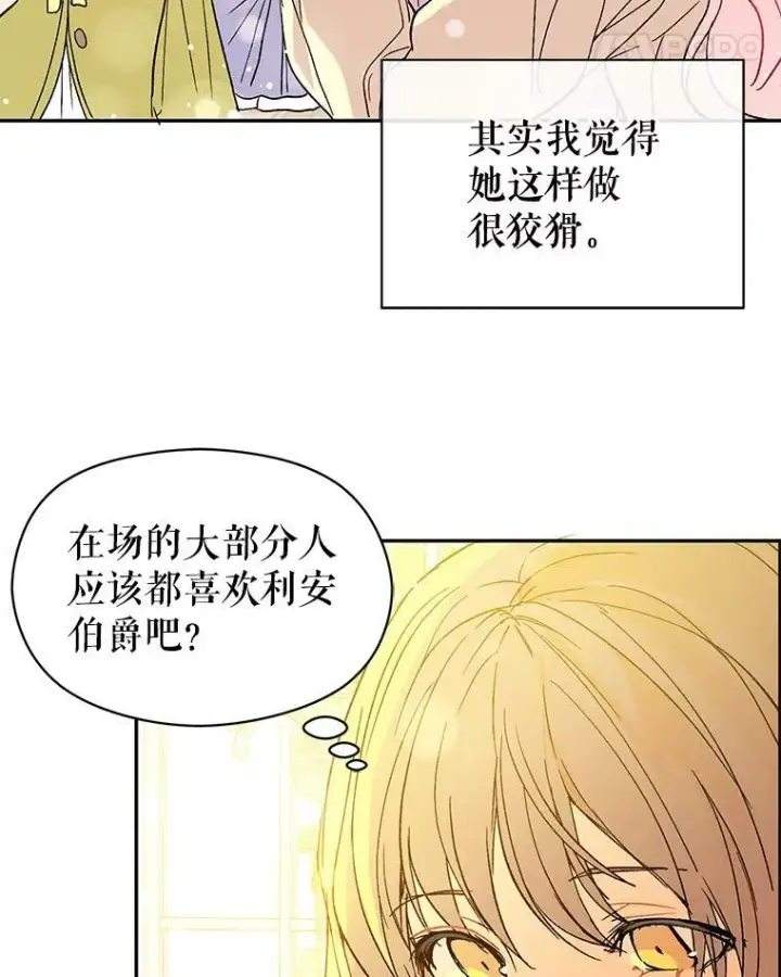 漫画《并不是想引诱男主》6.秘密第53张图
