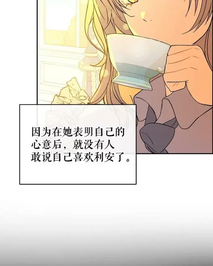 漫画《并不是想引诱男主》6.秘密第54张图