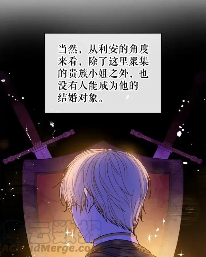 漫画《并不是想引诱男主》6.秘密第55张图