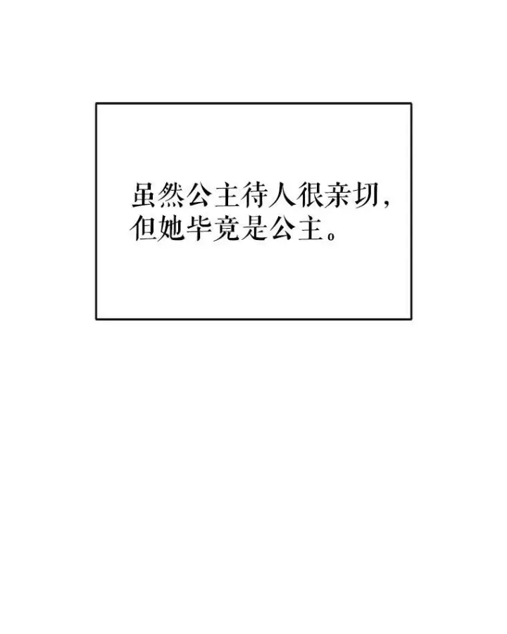 漫画《并不是想引诱男主》6.秘密第57张图