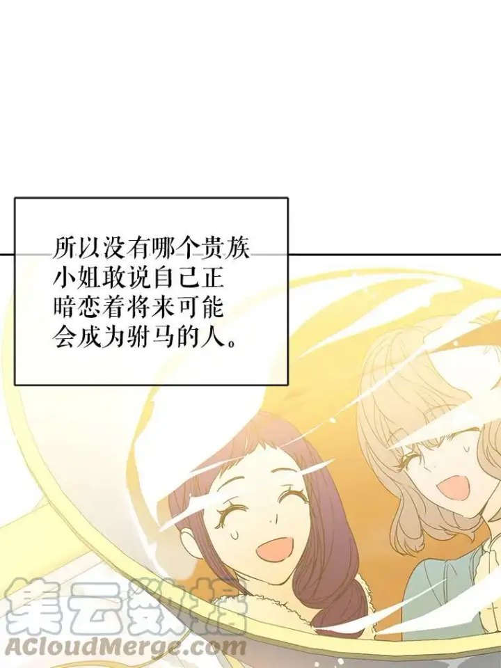 漫画《并不是想引诱男主》6.秘密第58张图