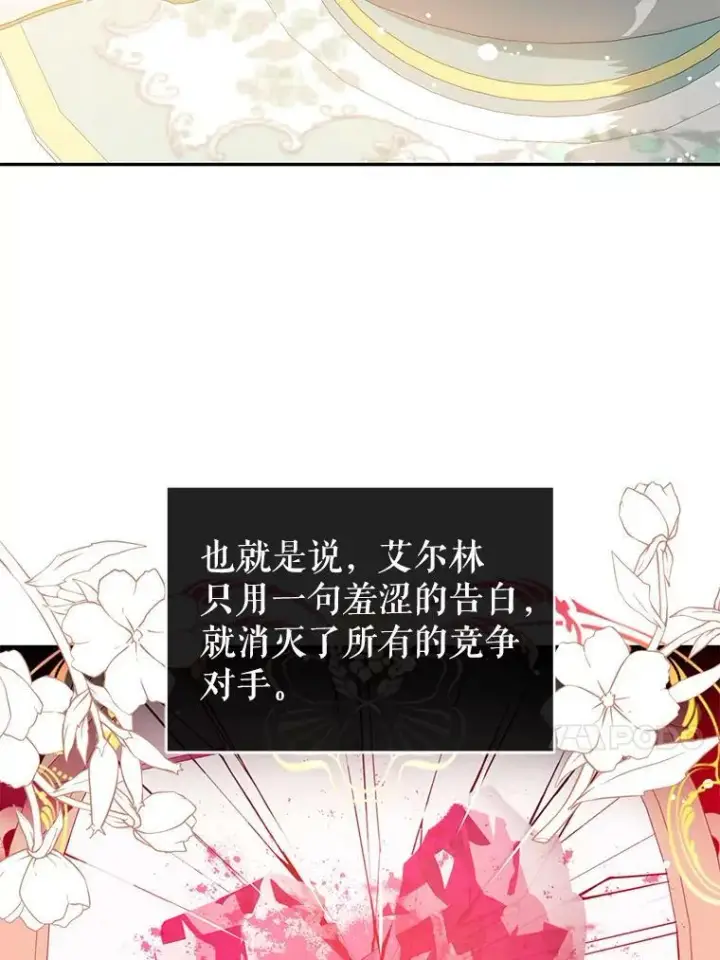 漫画《并不是想引诱男主》6.秘密第59张图