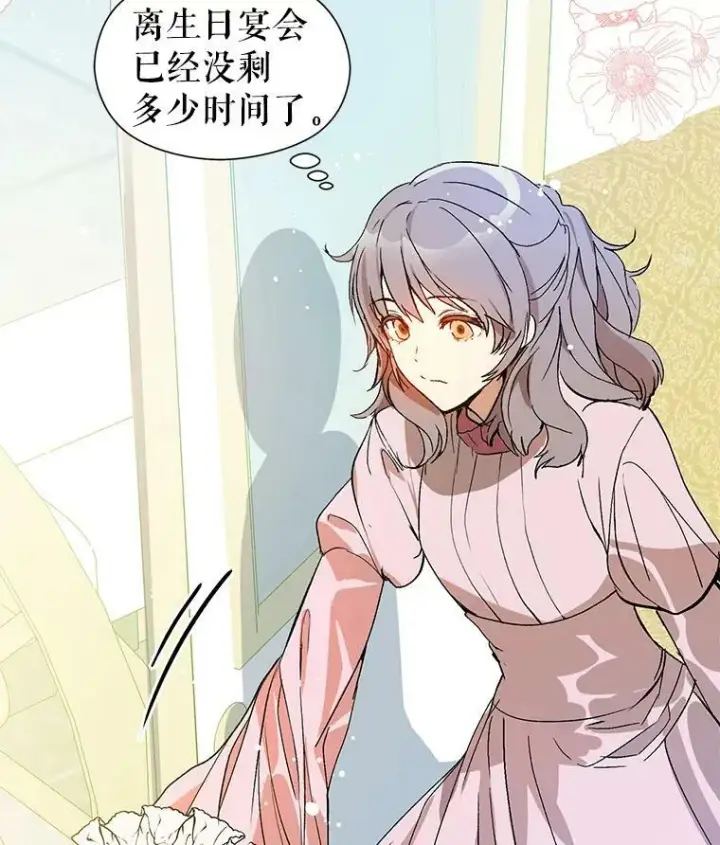 漫画《并不是想引诱男主》6.秘密第6张图