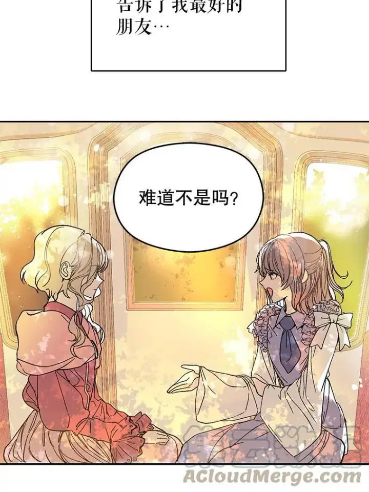 漫画《并不是想引诱男主》6.秘密第61张图