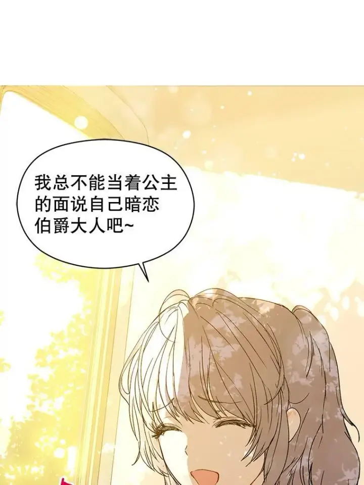漫画《并不是想引诱男主》6.秘密第62张图