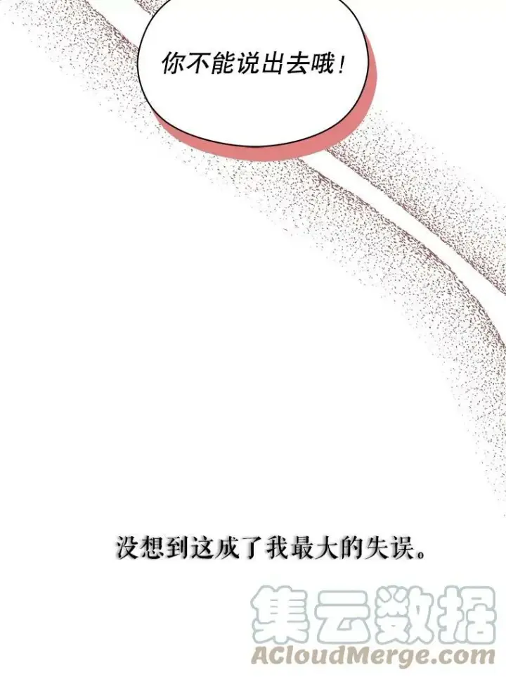 漫画《并不是想引诱男主》6.秘密第64张图
