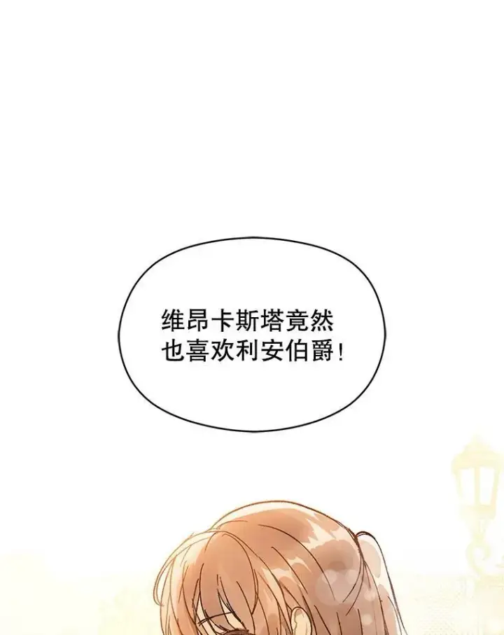 漫画《并不是想引诱男主》6.秘密第65张图