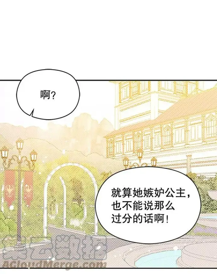 漫画《并不是想引诱男主》6.秘密第67张图