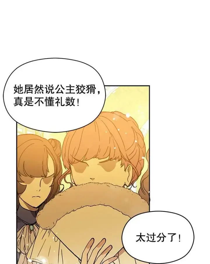 漫画《并不是想引诱男主》6.秘密第68张图