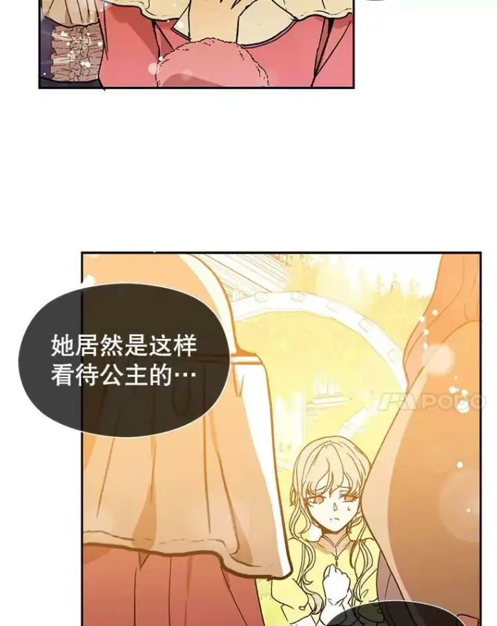 漫画《并不是想引诱男主》6.秘密第69张图