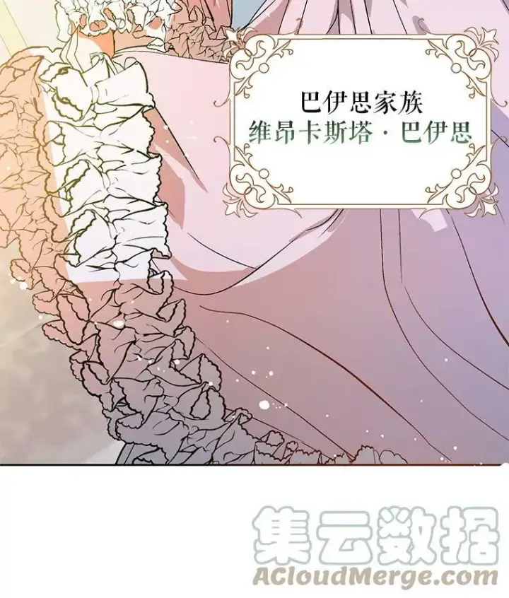漫画《并不是想引诱男主》6.秘密第7张图