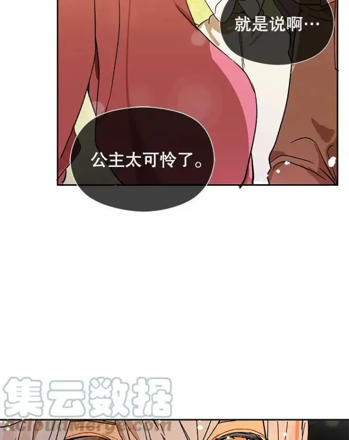 漫画《并不是想引诱男主》6.秘密第70张图