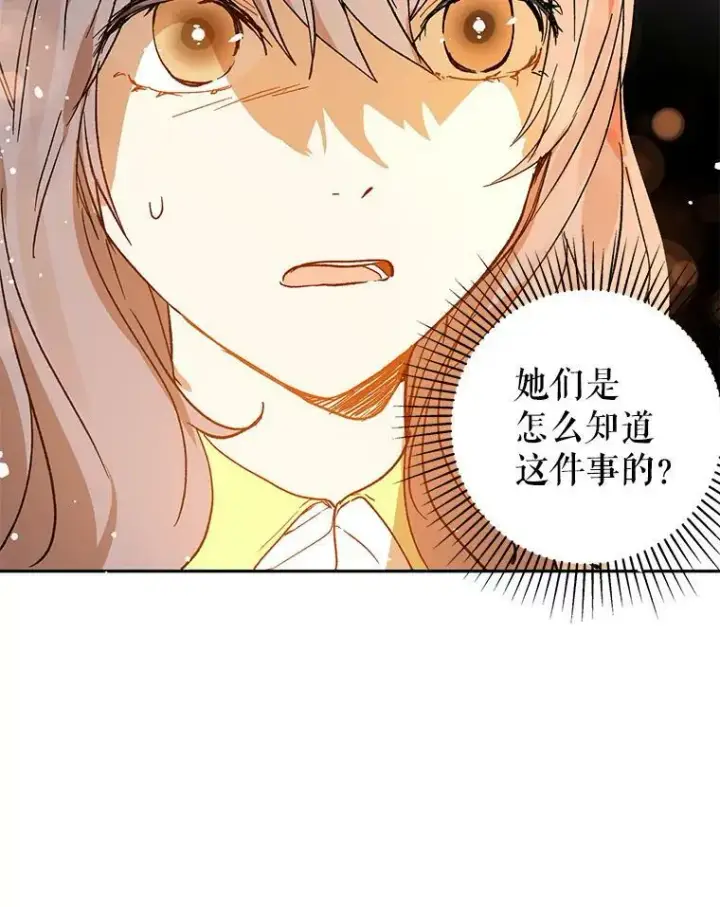 漫画《并不是想引诱男主》6.秘密第71张图